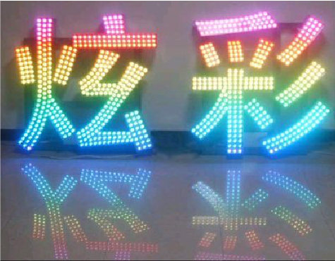  禹州LED发光字开始流行的原因。