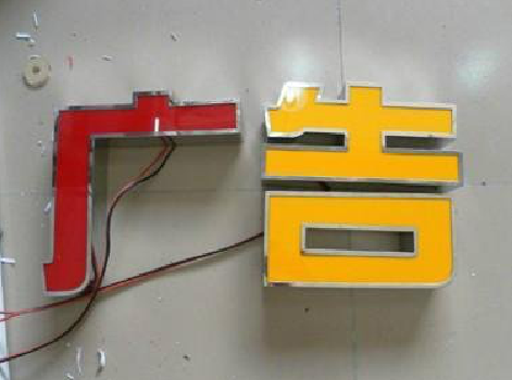  禹州发光字选择轻薄的材料，效果会更好。